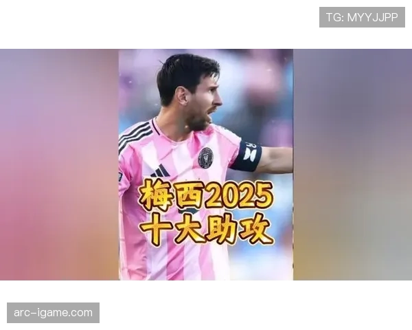 梅西状态回暖强势领跑，成赛季助攻王最大热门